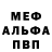 Меф 4 MMC Vad Gadov